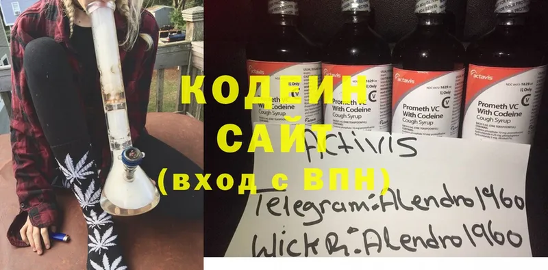 закладки  Югорск  Кодеиновый сироп Lean Purple Drank 